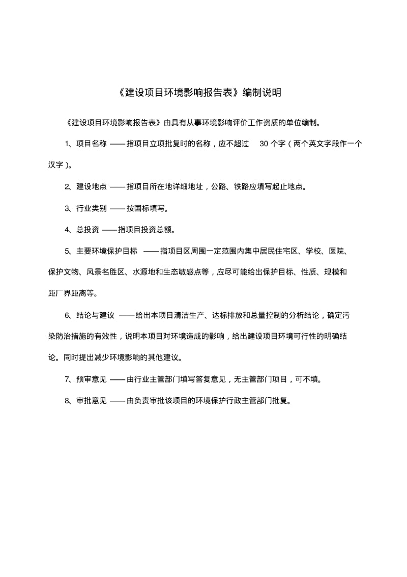 医院环评报告表.pdf_第2页