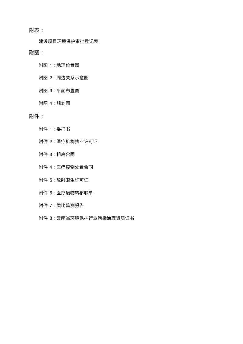 医院环评报告表.pdf_第3页