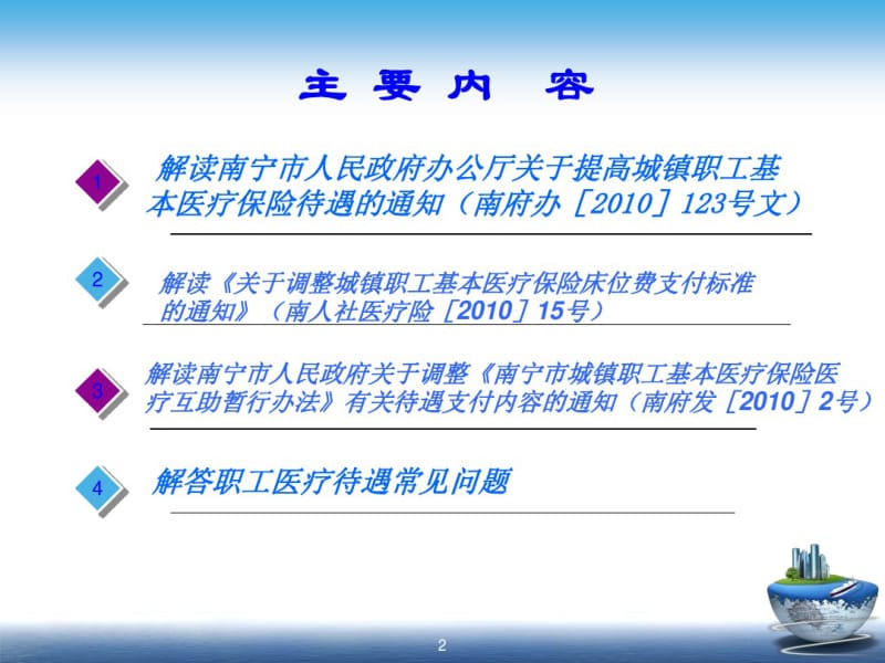 南宁市城镇基本医疗保险..pdf_第2页