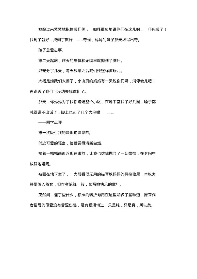 写放学之后的作文.pdf_第3页