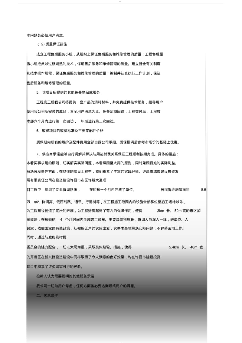 售后服务承诺及优惠条件.pdf_第2页