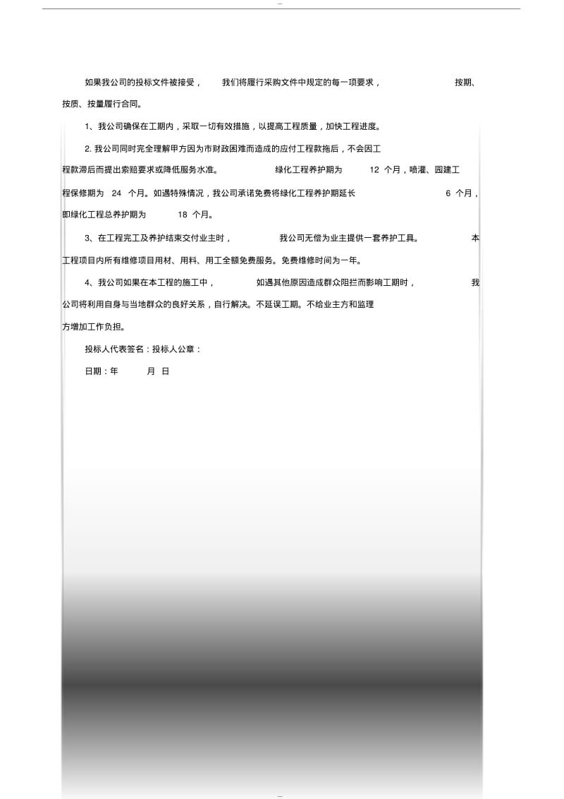 售后服务承诺及优惠条件.pdf_第3页