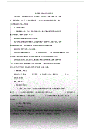 售后服务承诺及优惠条件.pdf