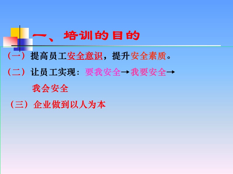 员工安全培训.ppt_第2页