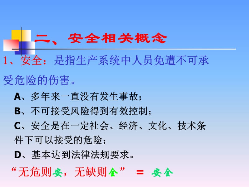 员工安全培训.ppt_第3页