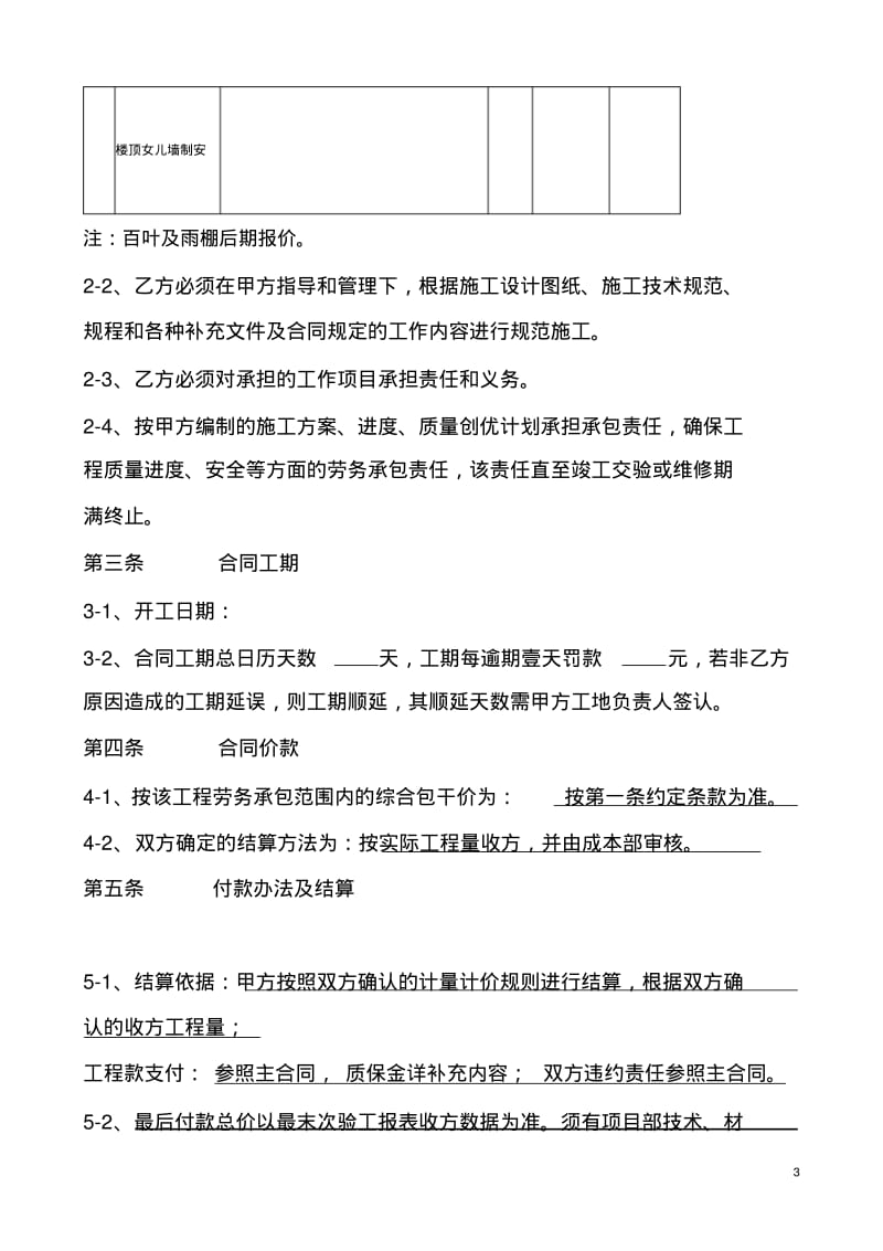 幕墙、门窗施工合同(新).pdf_第3页