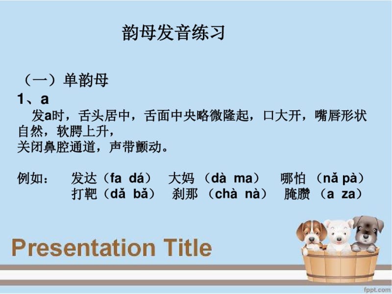 少儿播音主持教材.pdf_第1页