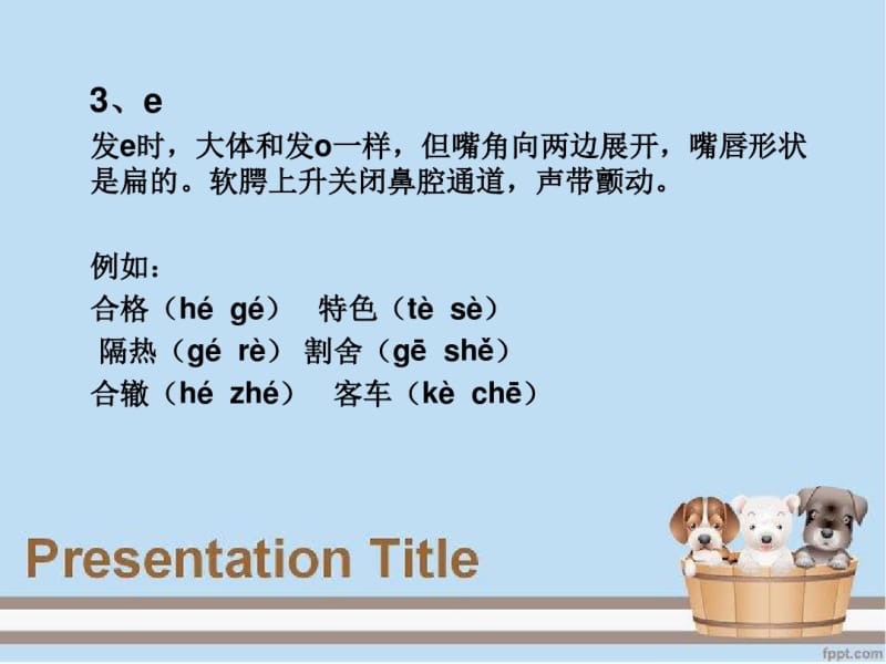 少儿播音主持教材.pdf_第3页