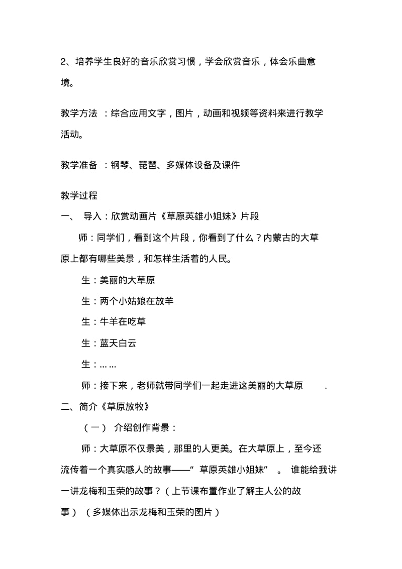 小学音乐三年级上册《草原放牧》教学实录.pdf_第3页