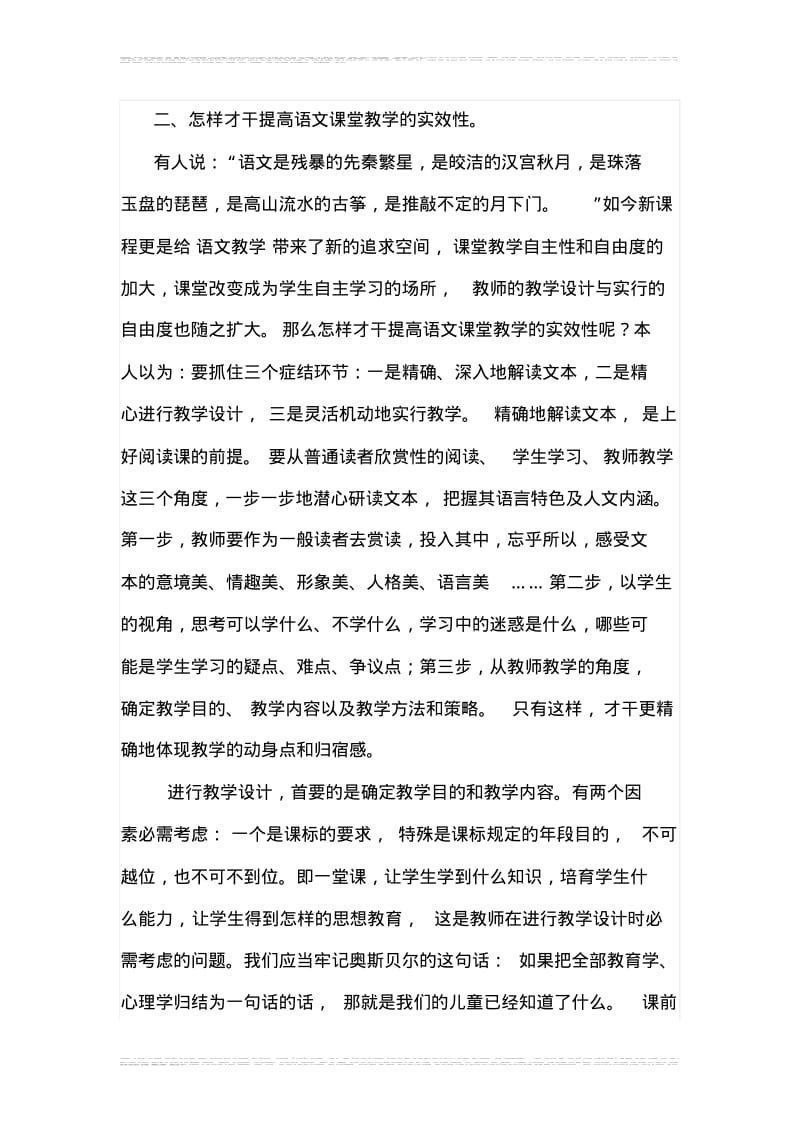 学习四年级语文教材剖析心得体会.pdf_第2页