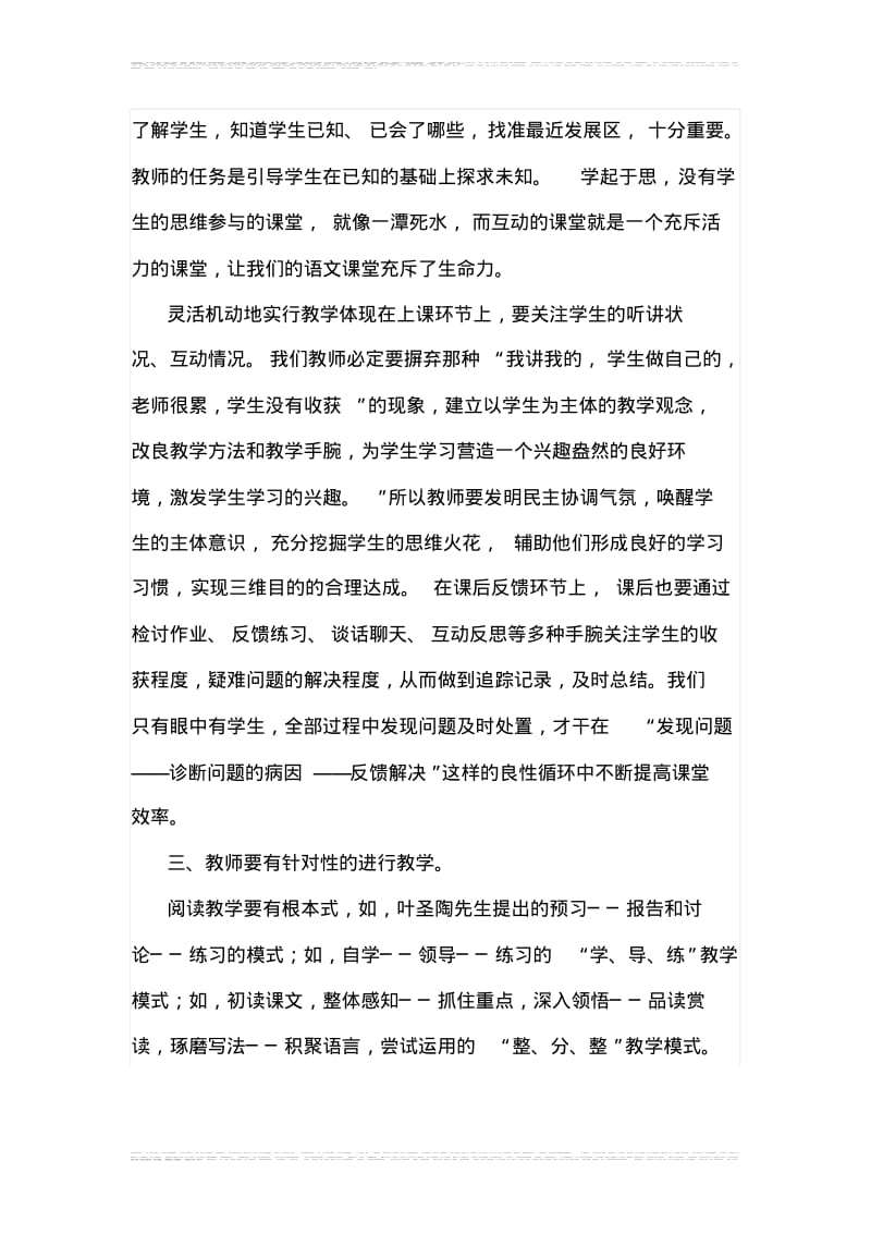 学习四年级语文教材剖析心得体会.pdf_第3页