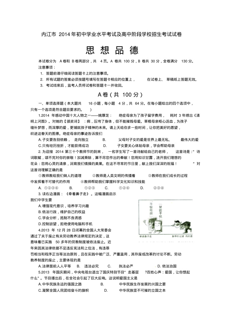 内江市2014年中考政治试题及答案.pdf_第1页