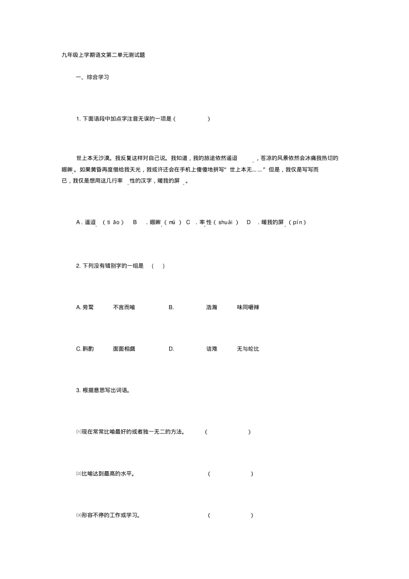 套题.pdf_第1页