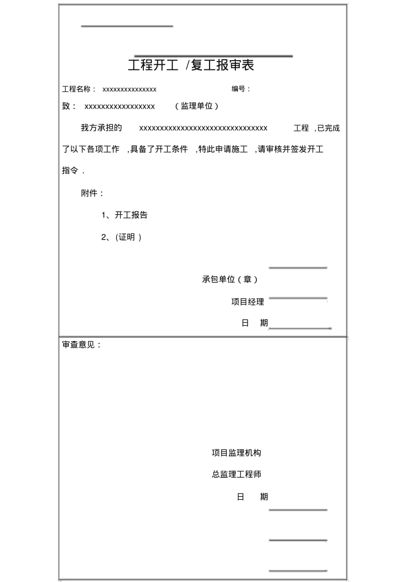 土地整理项目工程施工资料.pdf_第3页