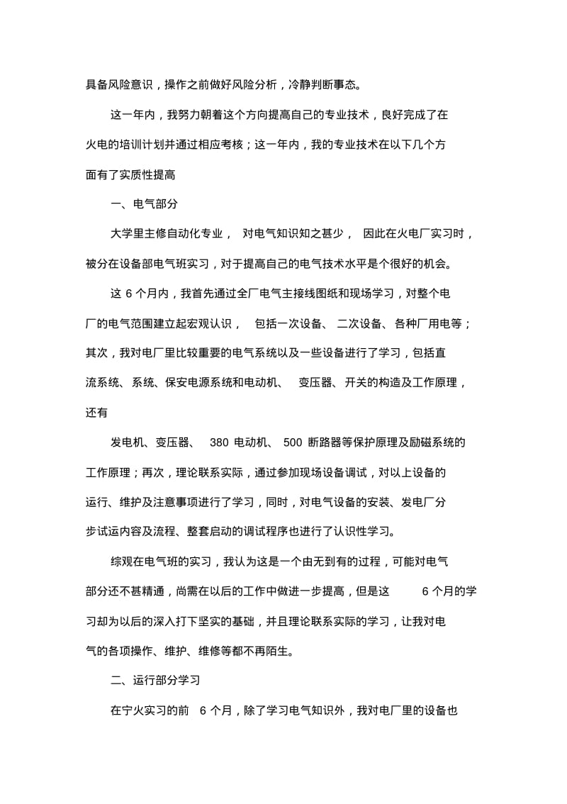 助理工程师申请书.pdf_第2页