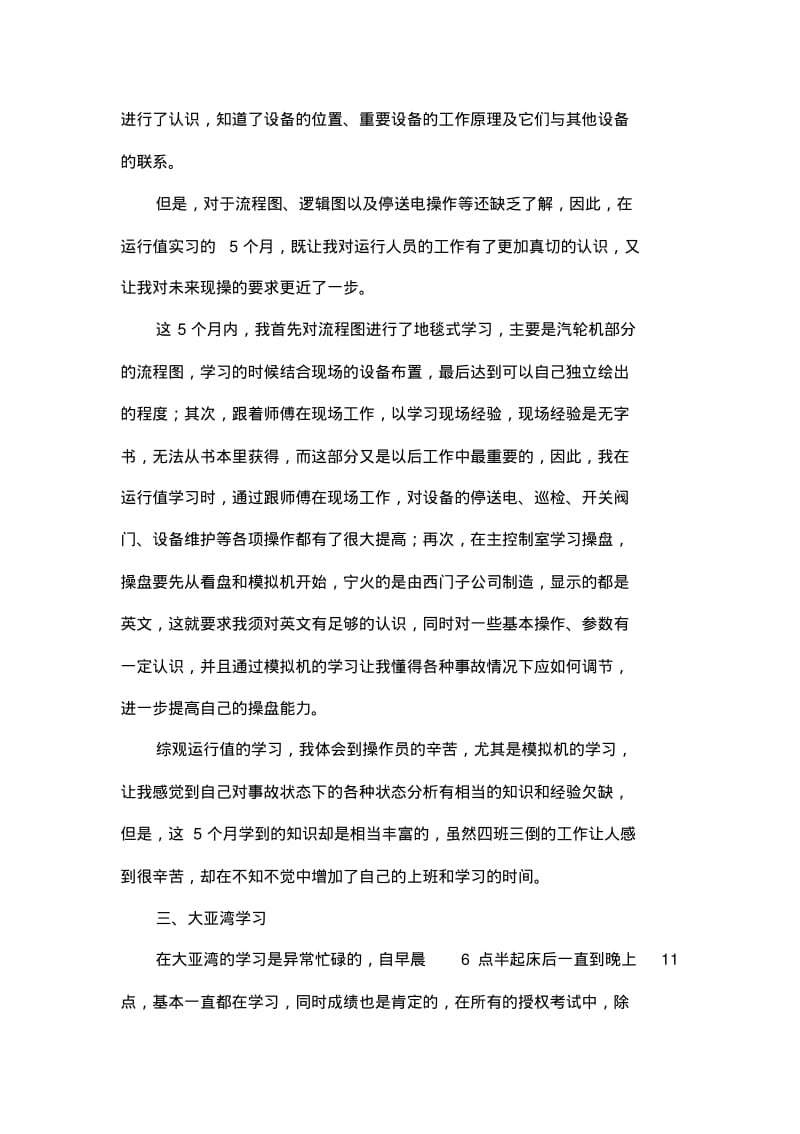 助理工程师申请书.pdf_第3页