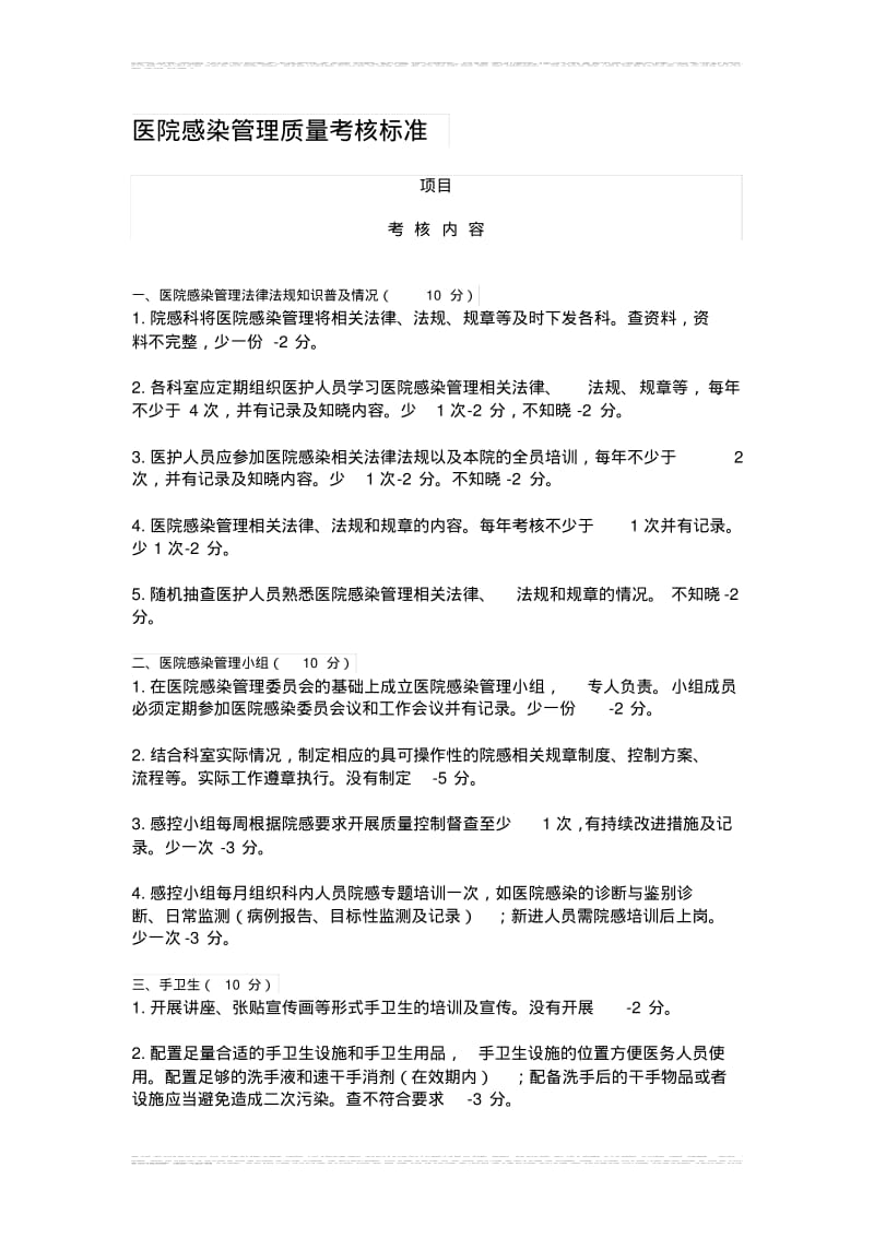 医院感染管理先进科室和个人评选办法.pdf_第2页