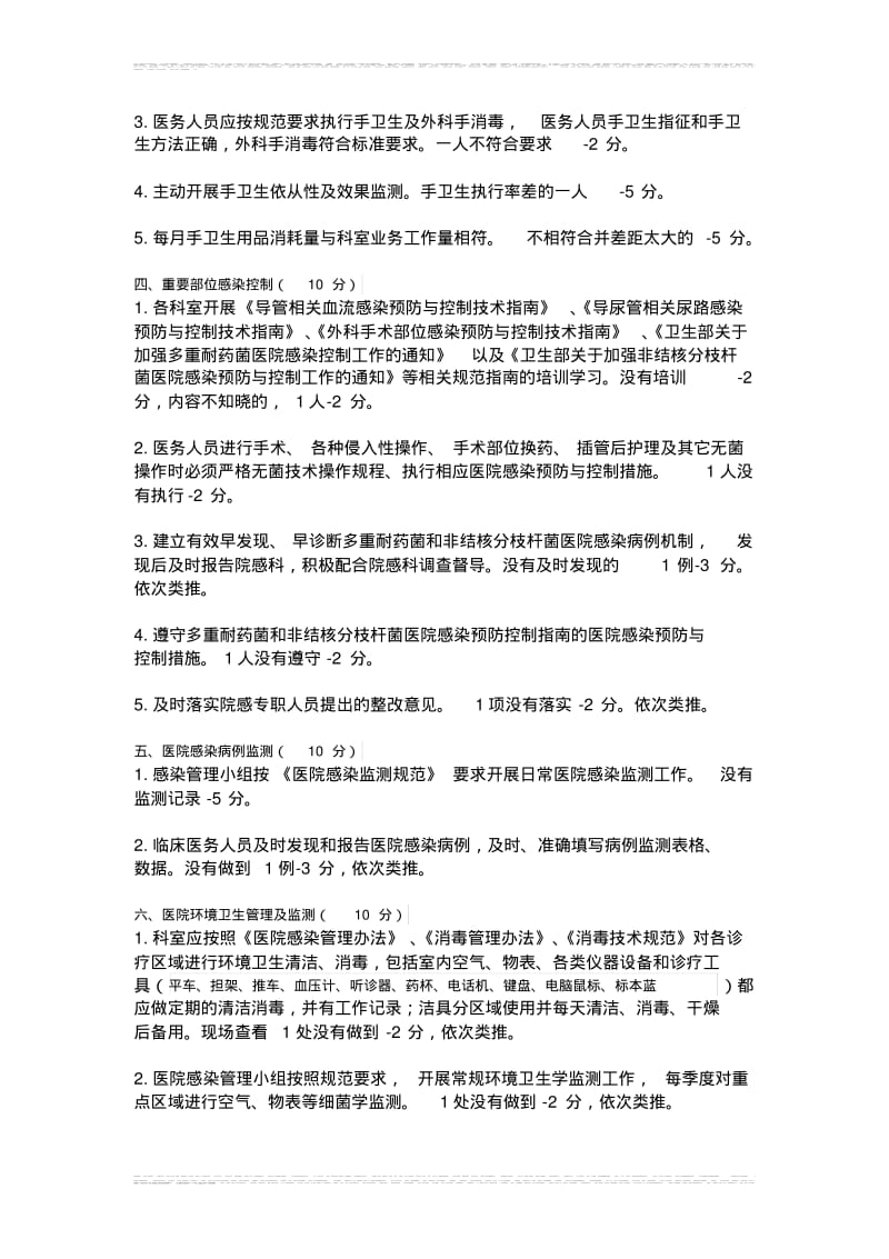 医院感染管理先进科室和个人评选办法.pdf_第3页