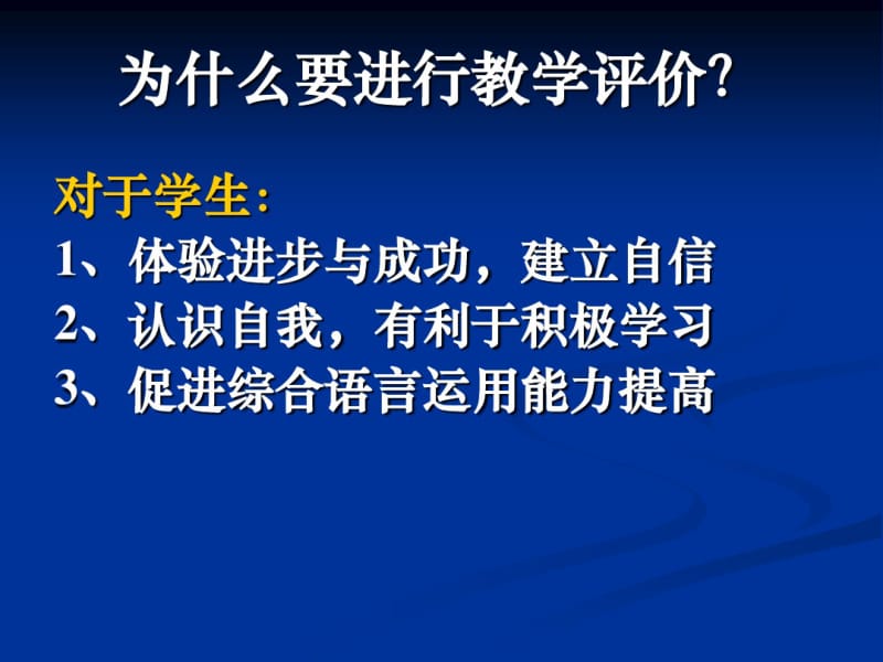 小学英语终结性评价试卷的设计原则.pdf_第2页