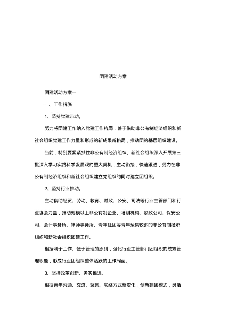 团建活动方案.pdf_第1页