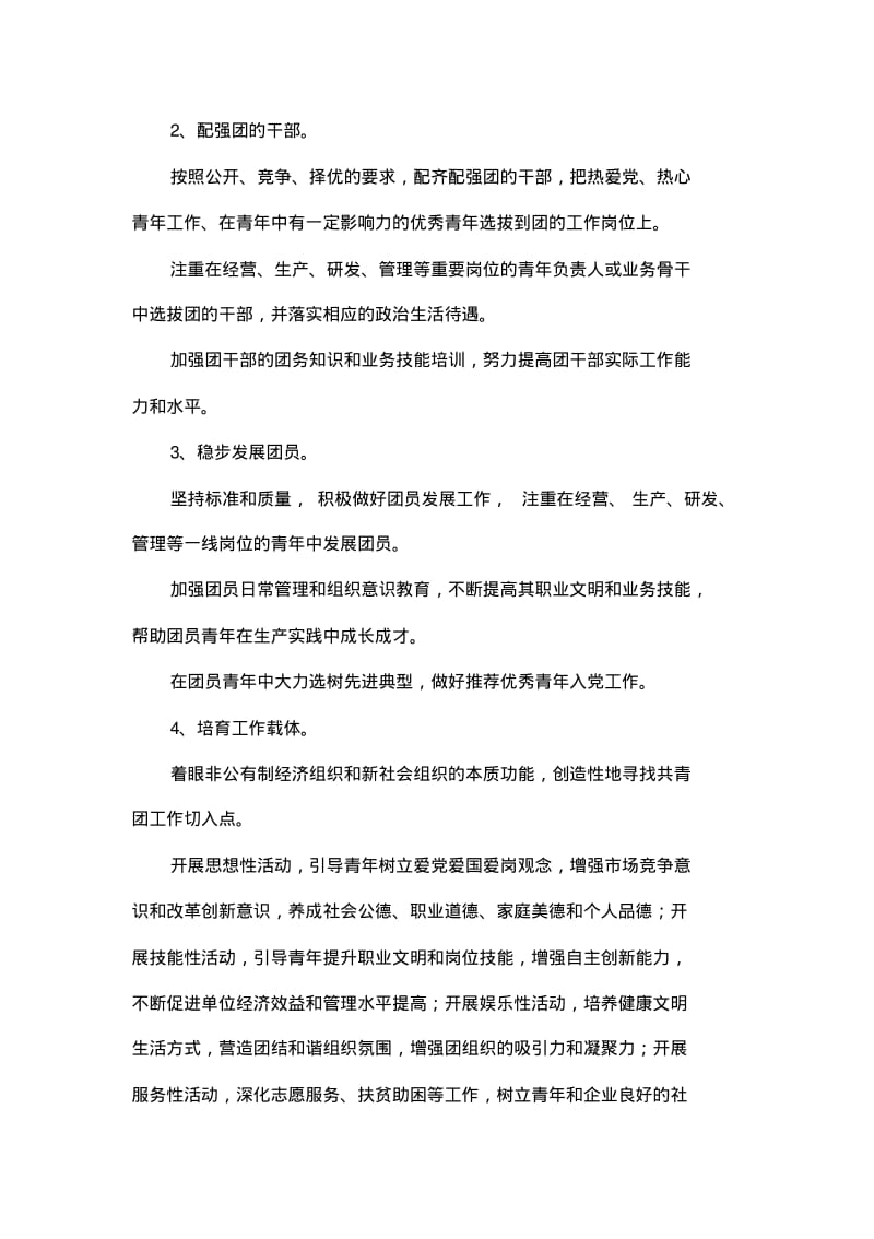 团建活动方案.pdf_第3页