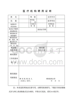 医疗机构聘用证明.pdf