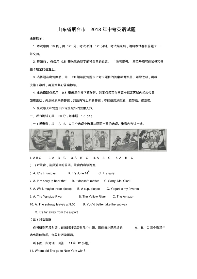 山东省烟台市2018年中考英语试题(Word版,含答案).pdf_第1页