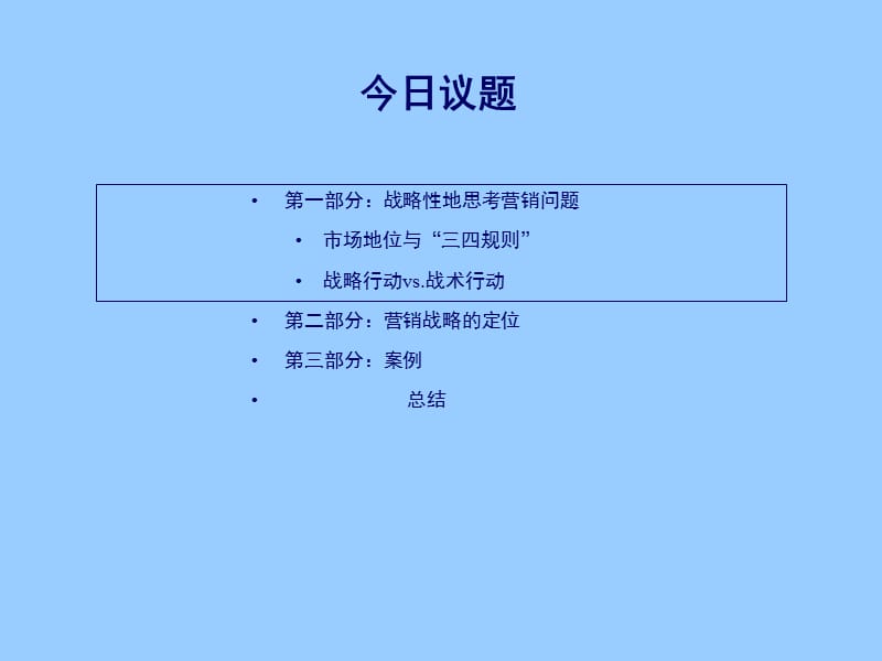 关于营销战略的思考.ppt_第3页