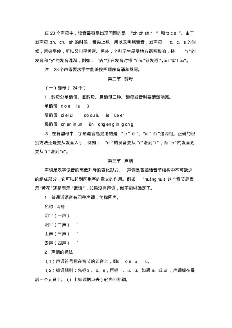 小学语文毕业系统复习-专项练习-小升初.pdf_第2页