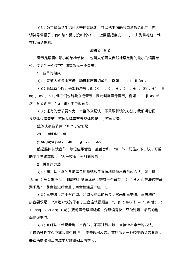 小学语文毕业系统复习-专项练习-小升初.pdf_第3页