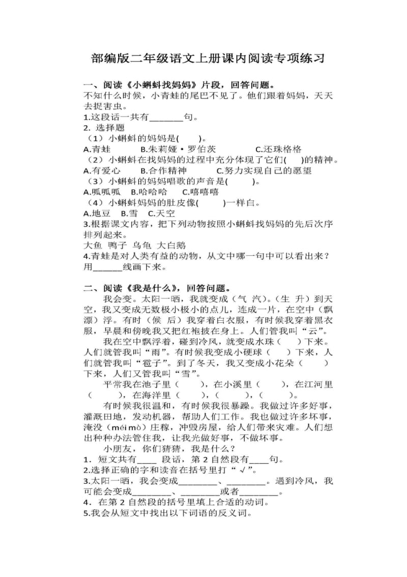 小学二年级语文上册课内外阅读专项练习试题.pdf_第1页