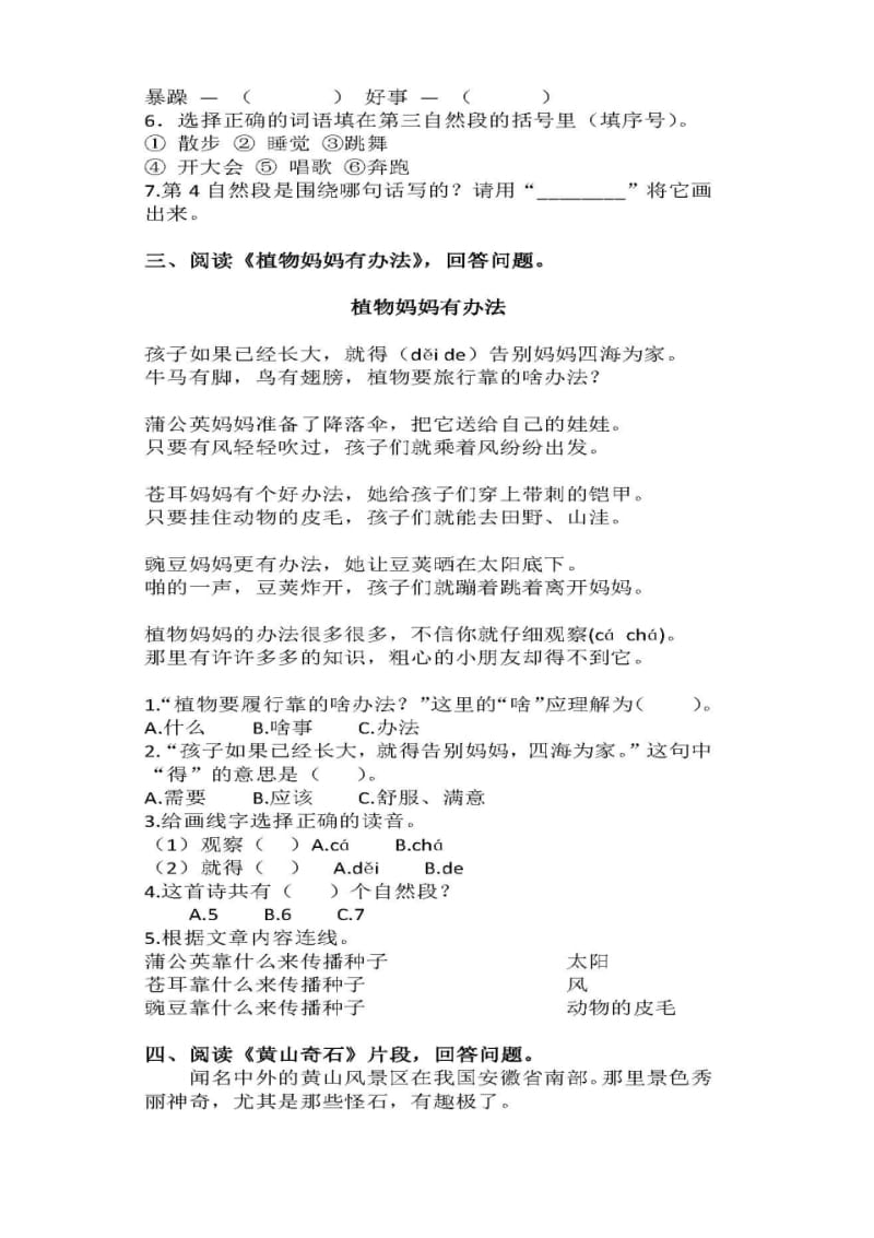 小学二年级语文上册课内外阅读专项练习试题.pdf_第2页