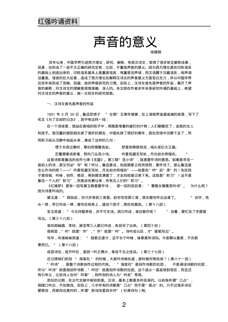 声音的意义徐建顺打印综述.pdf_第2页