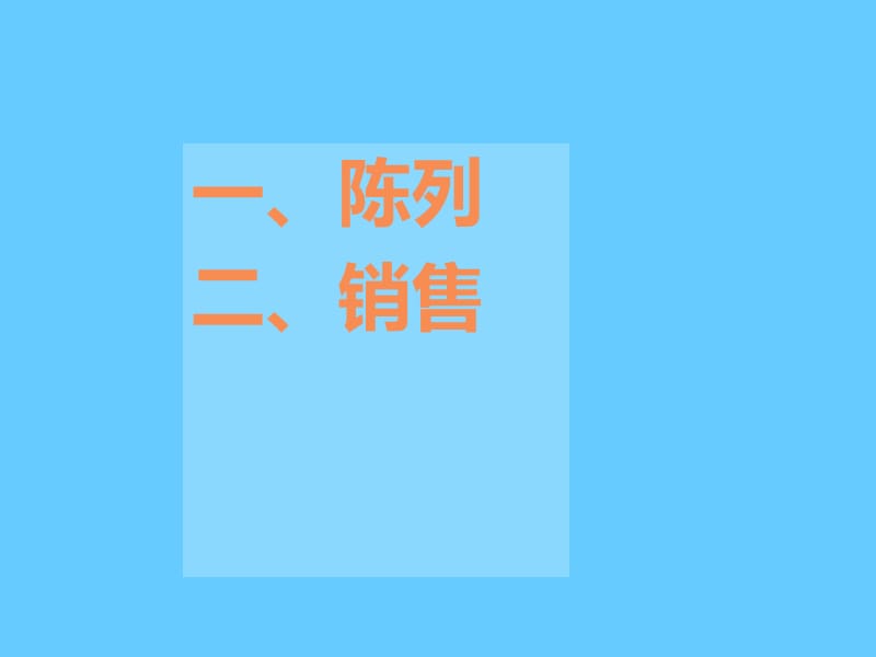 如何提高商品成交率？.ppt_第3页