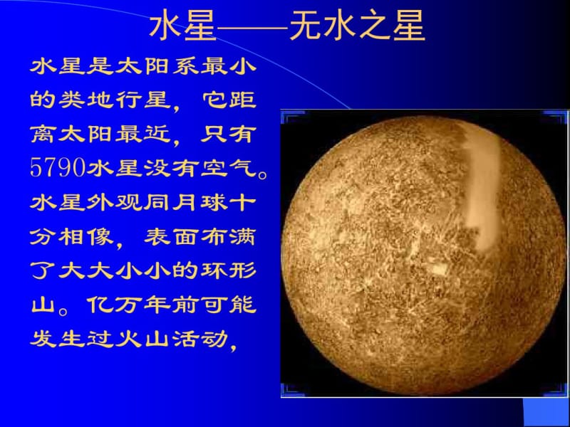 太阳系八大行星简介教材.pdf_第3页