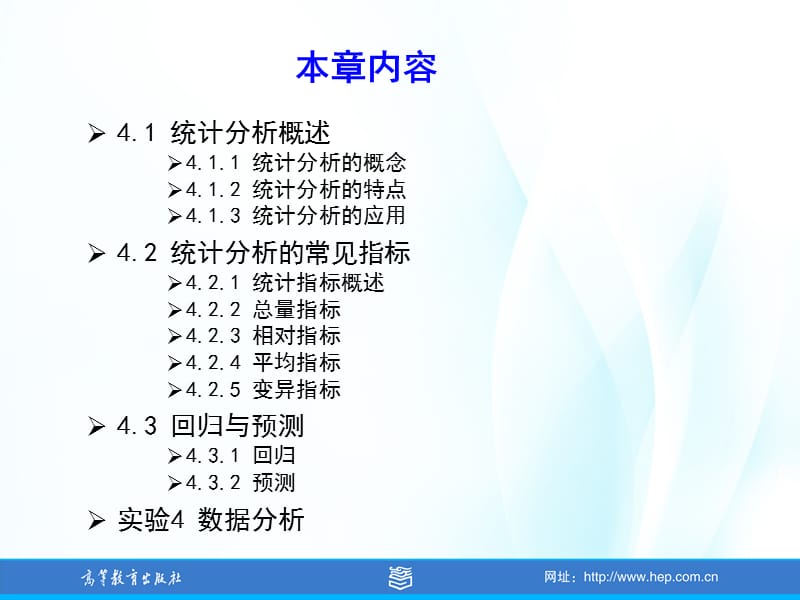 大数据统计分析技术.ppt_第2页