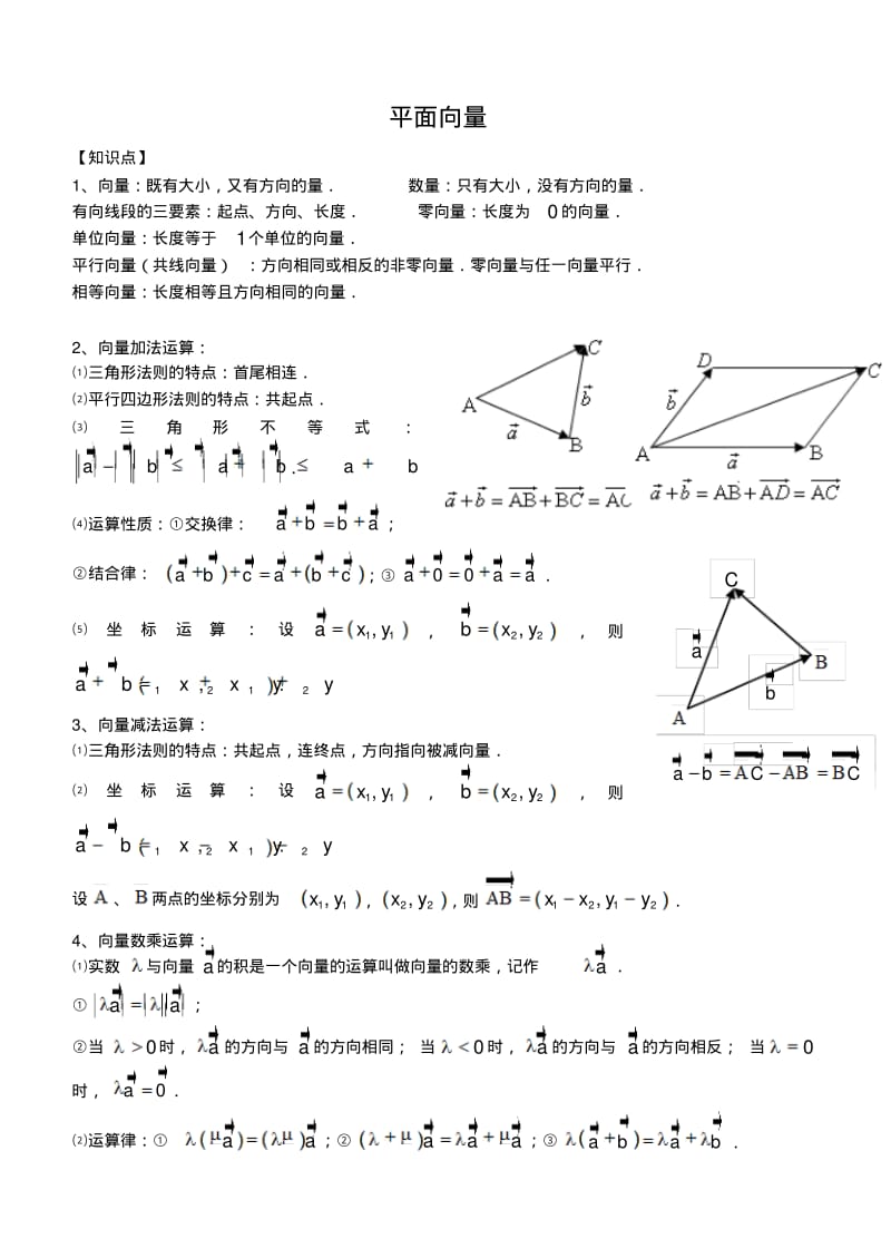 平面向量高考题及答案.pdf_第1页