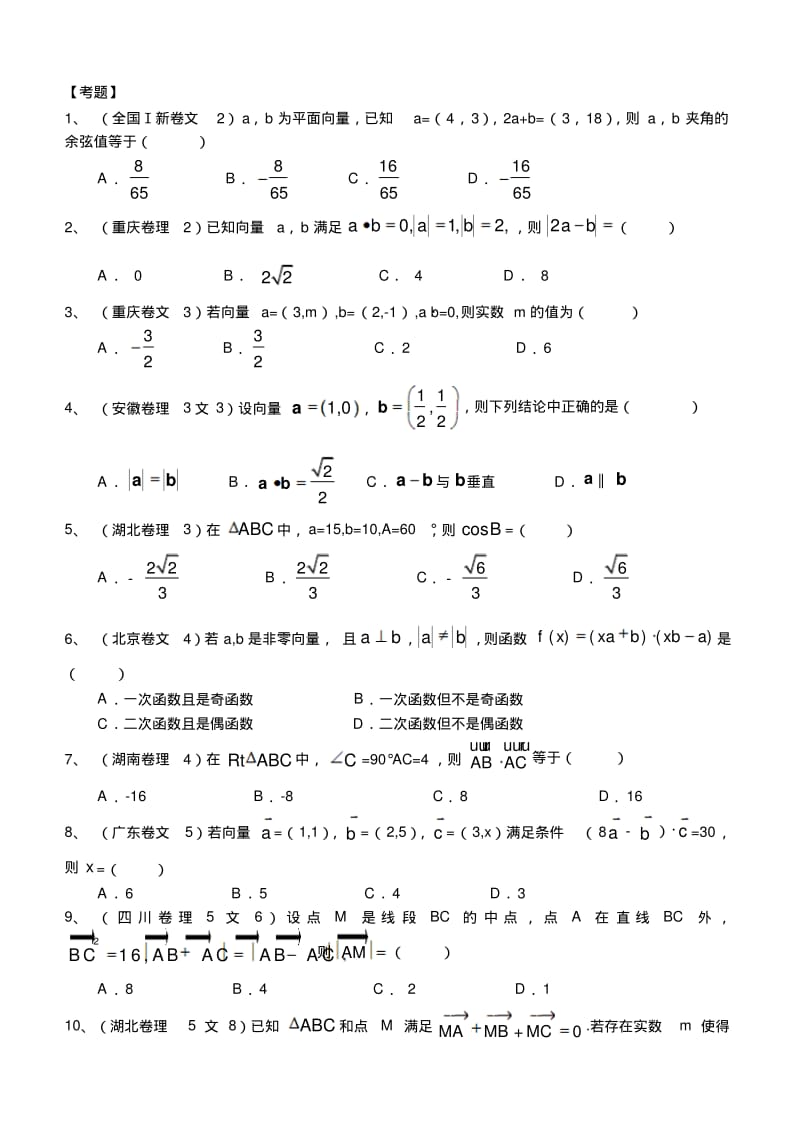 平面向量高考题及答案.pdf_第3页