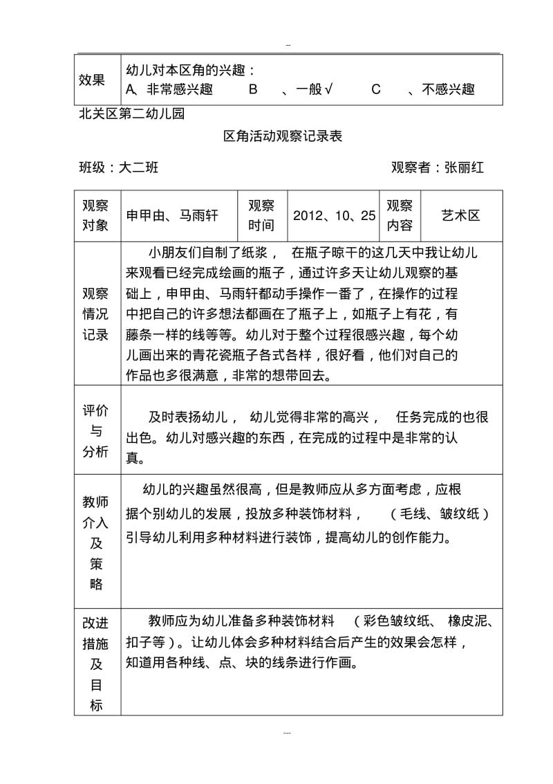 区角活动观察记录表-大二班.pdf_第3页