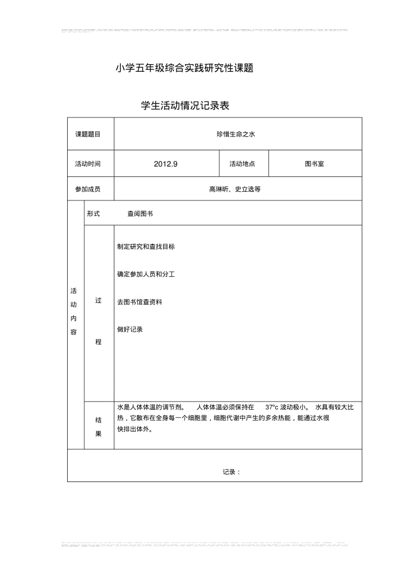 小学五年级综合实践研究性课题.pdf_第1页