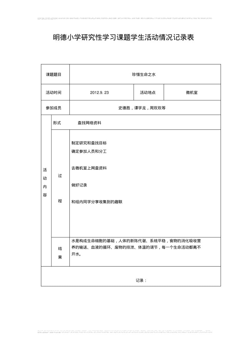 小学五年级综合实践研究性课题.pdf_第3页