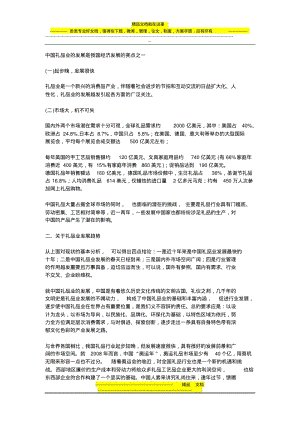 怎样才能把礼品公司做好1.pdf