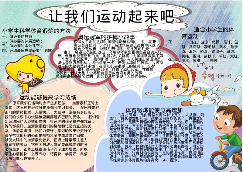 卡通可爱让我们运动小报手抄报Word模板.pdf_第1页