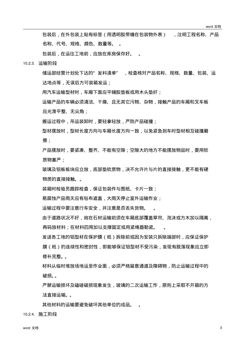 幕墙成品保护措施.pdf_第3页