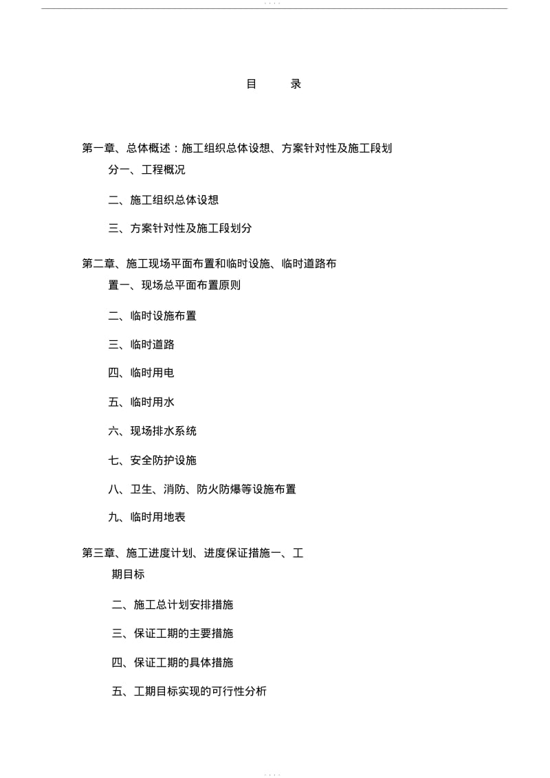 医院施工组织设计.pdf_第1页