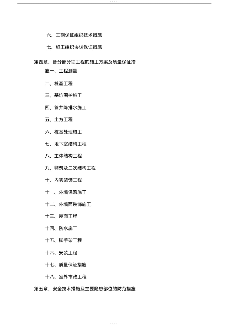 医院施工组织设计.pdf_第2页