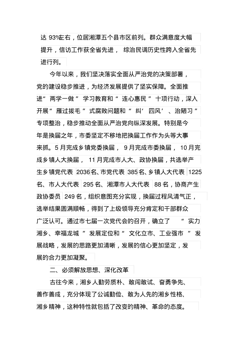 在市委经济工作务虚会上的讲话.pdf_第2页