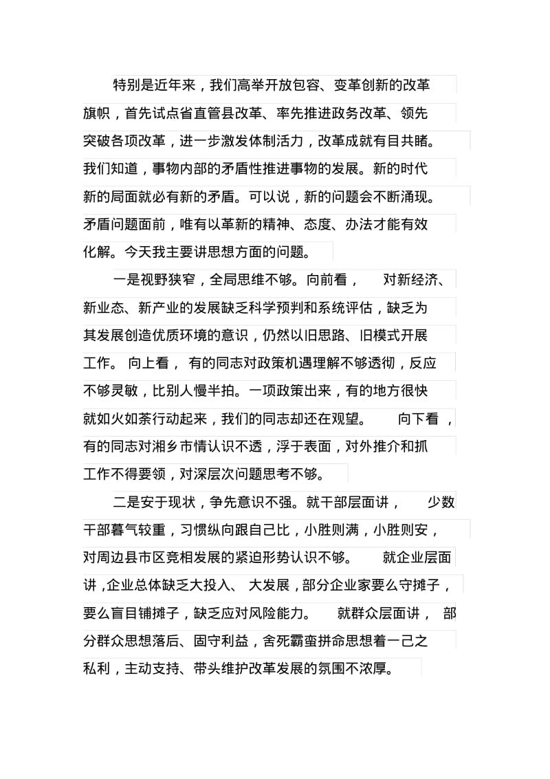 在市委经济工作务虚会上的讲话.pdf_第3页