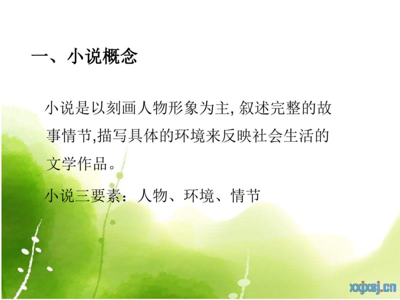 小说教学方法(1)综述.pdf_第2页