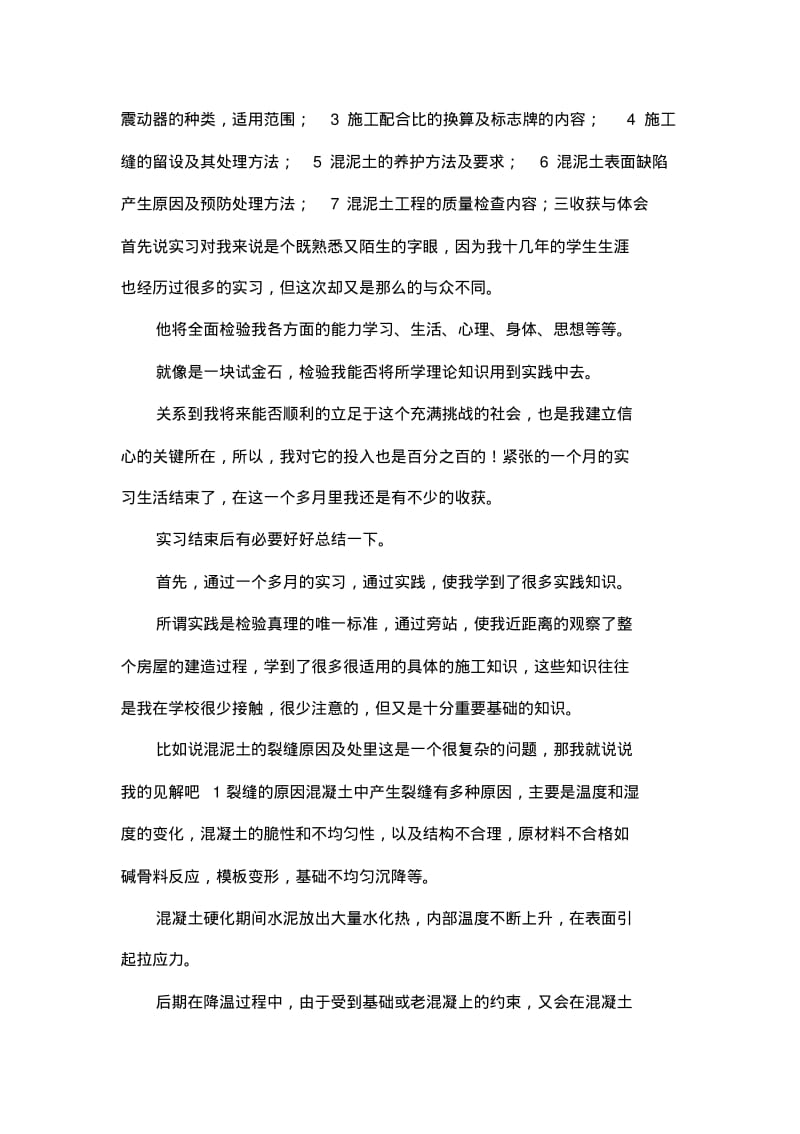 实习报告(建筑施工).pdf_第2页